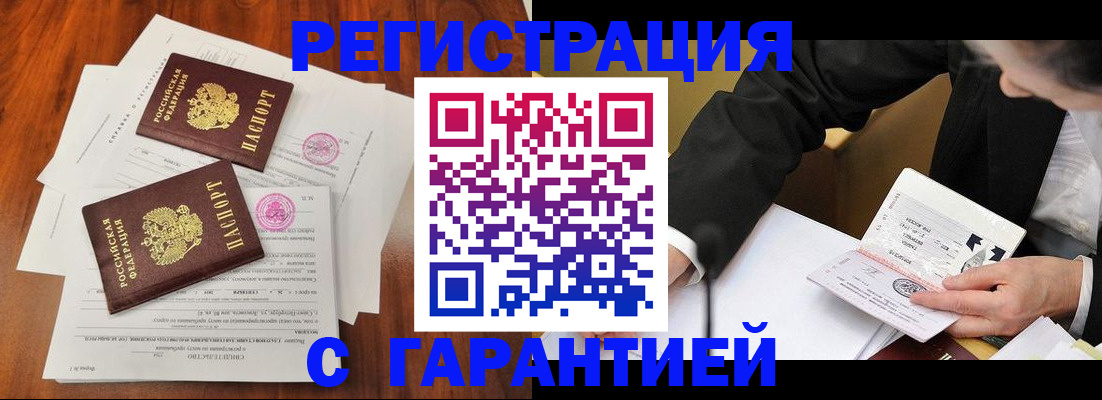 временная прописка в Пятигорске